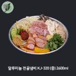 알루미늄 전골냄비 (중) KJ-320 2600ml (1박스100개) 뚜껑없음 : 모든 포장