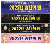 송년회,연말,현수막 플랜카드  새해  제작 파티 가로형 : 아트파니