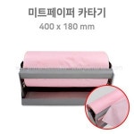 미트페이퍼 카타기 : 진마켓주식회사