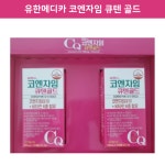 코엔자임큐텐골드 유한메디카 약국 판매 제품 : LeeLeeshop