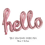 헬로우 소문자 알파벳 풍선 16인치 글자 문자 HELLO 베이비샤워 파티 용품 : 해피쏘굿