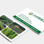 [B358] 농장명함 조경명함 나무명함 식물명함 인테리어명함 디자인명함 감성디자인 고급 예쁜 심플 금박 명함 제작 즉석명함 : 디자인 1번지