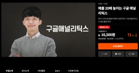 마케팅 강의 / 기업출강 1시간 [구글애널리틱스 / ga4 / 퍼포먼스 마케팅] : epix-스킬샵