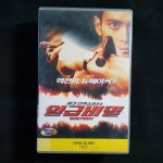 일급비밀 비디오테이프 VIDEO VHS (TO레트로 TO앤틱크 TO월드)T75 : 티오월드 TOWORLD