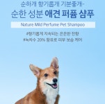 강아지 고양이 동물 좋은 향기 쿤달 네이처 순한 애견 샴푸 500ml 핑크 레인 2개 : I뚜기뚜기I
