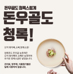 청록푸드 돈우골농축액 1kg 돈골 우골 육수베이스 : 청록푸드 공식몰
