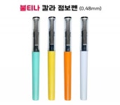 불티나 칼라 점보펜 0.48mm (기업 학교 단체 홍보용 판촉물 답례품) : 팡팡기프트