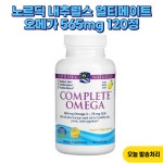 노르딕 내추럴스 얼티메이트 오메가 565mg 120정 : 브리턴