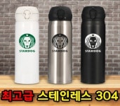 스타독 304스텐텀블러 450ml 이중진공 (기업 학교 단체 홍보용 판촉물 답례품) : 팡팡기프트