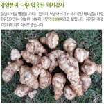 유기농 못난이 감자 건돼지 감자 뚱딴지 생돼지 감자 알 햇감자 : 쿱스몰치킨염지닭공동구매