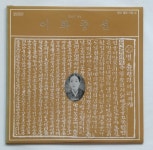 이화중선 LP, 민트, 남도민요, 춘향가. 흥보가, 수궁가, 심청가, 적벽가 : 뮤직갤러리