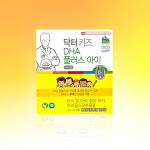 닥터 키즈DHA 플러스 아이 루테인 어린이 눈건강 : 하루건강연구소