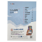 티제이미디어 리얼플러스 국내곡 노래방책 노래책 : 질러코리아