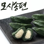 영광모시잎송편 모싯잎 추석 흑임자 동부 모시떡 개떡 : 다모이