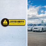 차량 교차지점 충돌주의 표지판 교통 안전 자동차 서행 교차로 장애물 사고 예방 위험 경고 표지 경고문 : 하나몰HANAmall