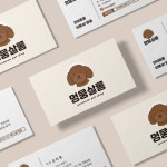 강아지 고양이 펫샵 애견 미용 호텔 분양 카페 용품 동물병원 명함 쿠폰 인쇄 : 온비디자인