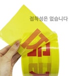 출입금지테이프 접근금지테이프 띠 안전제일 진입 200M : 라핀애 마켓