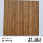 영림 인테리어 필름 무늬목 네추럴 우드 PWT1200-2 (영림81/내추럴오렌지) : 로즈필름