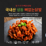 국내산 무뼈닭발 1kg 냉동(비조리) : 달기우리