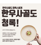 청록푸드 한우사골추출물 농축액 1kg : 청록푸드 공식몰