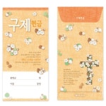 축복 구제 일회용 헌금봉투 1속 50매 : 참사랑기독교백화점