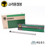 고려용접봉 아크 고장력봉 KK-50LF 3.2mm 4.0mm 5kg 전기용접봉 7016 : 대산공구상