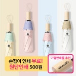 PASTELLA 3단수동 파스텔우산 투톤 양우산 PS-6 (인쇄 판촉물) : 온누리시스템