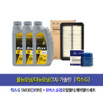 올뉴모닝/더뉴모닝(TA) 가솔린 엔진오일세트 킥스G 3L 필터 25031Y100 : 오일클럽