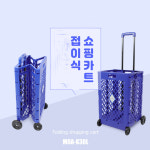 접이식쇼핑카트 다용도시장바구니캐리어 모아쇼핑카트 MOA-K30L 마트 백화점 아주머니 할머니 : 지5몰
