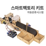 [스마트 팩토리 : 자동분류시스템] 아두이노 앱인벤터 코딩교육 : 마르시스에듀몰