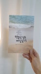 캘리그라피 악필교정 글씨교정 예쁜글씨만들기 한글쓰기강사 4회수업 [대구] : 꽃영남 캘리그라피