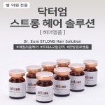 스트롱 헤어앰플 탈모앰플 두피앰플 기능성 화장품 : 내하람