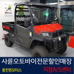 대동 메크론2450D/농업용 바이크/농사용 원모터스4륜오토바이 사발이팜트럭정비/제설ATV : 사륜오토바이 홍천원모터스