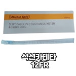 더블세이프 PVC 석션카테타 흡인용튜브카테타 12FR, DBR-CTP-12 : 동인 의료기