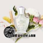 크리드 밀레지움 아쿠아 피오렌티나 오 드 퍼퓸 75ML : 듀씨엘 공식 스토어