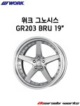 워크 그노시스 GR203 BRU 19인치 : 아수라다웍스