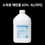 메디탑 소독용에탄올 대용량 가정용 4리터 4000ml 소독용알코올 약국 병원용 에탄올 : 아비스 몰