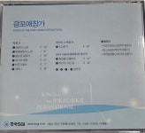 [중고] 광포애창가 (Songs Of The Soka Gakkai International)[CD] : 레트로 홀릭