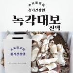 청기건강원  녹각대보진액 엑기스 즙 110ml x 60포 l  원기회복 면역력향상 수험생 부모님선물 보약 건강즙 : 청기건강원