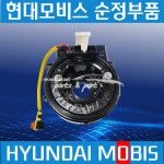 올뉴마이티 핸들 컨택트 어셈블리-클럭 스프링 현대모비스 순정 934905M100 : 파츠앤파트