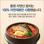 캔꽁치조림 동원 꽁치캔 꽁치 김치찌게 꽁치통조림 400g x 6개 : 티에스스토어