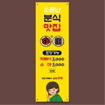 분식 배너 (떡볶이 순대 떡순이 간식 분식집 식당 가게 음식점 한식 푸드 스낵바 입간판) 07 : 헬로우 아이