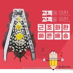 광주 구호전장례식장 조화주문 우산동 근조화환 꽃집 : SU FIORE