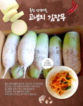 아삭한 김장무 10kg(6~10개) : 삼생마을