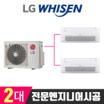 부산 아파트 시스템에어컨 엘지 올인원 LG 15평+6평 설치비포함 경남 : 부경시스템부산에어컨