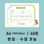 동물병원 접수증, 동물병원 서식지, a6(148X105) , 40권, 편집 / 수정가능 : 공감-인쇄119