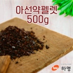 아선약 펠렛 500g (100g / 500g / 1kg) 천연염료 천연염색재료 : 하명