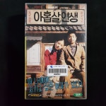 아홉살 인생  비디오테이프 VIDEO VHS (TO레트로 TO앤틱크 TO월드)T82 : 티오월드 TOWORLD