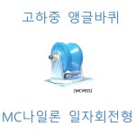 V앵글 회전바퀴 일자형 고하중 철,나이론 : 소망TRADING