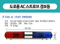 도로용 AC 스트로브 경보등 : 짝대기닷컴